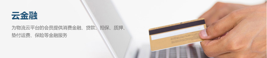 云金融